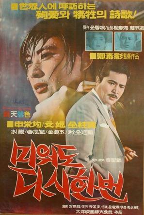 Love Me Once Again - South Korean Movie Poster (thumbnail)
