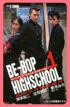&quot;Be Bop Highschool&quot; - Japanese Movie Poster (thumbnail)