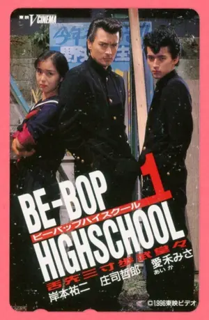 Download Be Bop Highschool 1997 Japanese Movie Poster For Android Wallpaper Be Bop Highschool 1997 Japanese Movie Poster Desktop Wallpaper