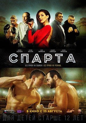 Sparta - Russian Movie Poster (thumbnail)