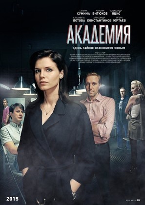 &quot;Akademiya&quot; - Russian Movie Poster (thumbnail)