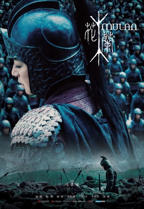 Hua Mulan - Chinese Movie Poster (thumbnail)