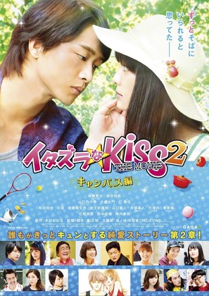 Itazurana Kiss Part 2: Campus Hen - Japanese Movie Poster (thumbnail)