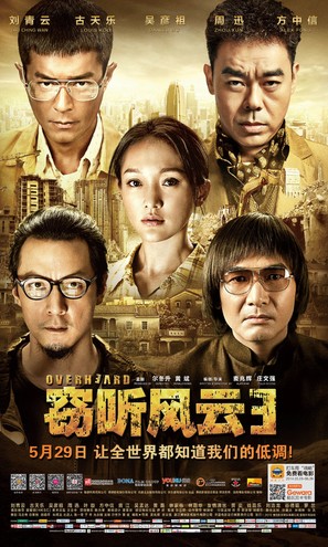 Overheard 3 - Chinese Movie Poster (thumbnail)