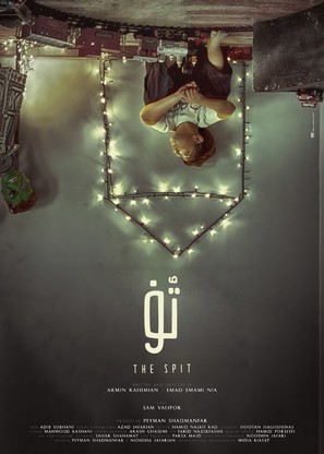 The Spit - Iranian Movie Poster (thumbnail)