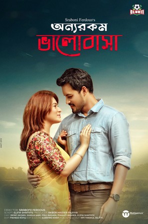 Onnorokom Valobasha - Indian Movie Poster (thumbnail)