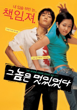 He Was Cool - South Korean Movie Poster (thumbnail)