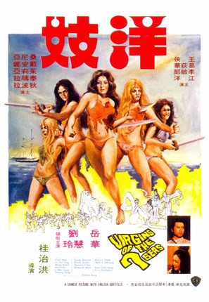 Yang chi - Hong Kong Movie Poster (thumbnail)