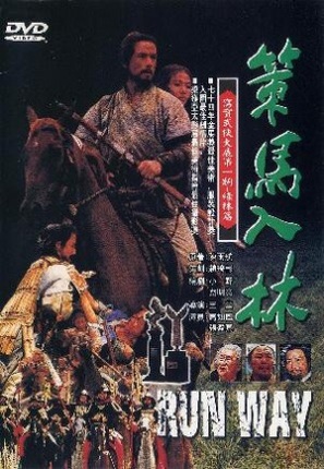 Ce ma ru lin - Taiwanese DVD movie cover (thumbnail)