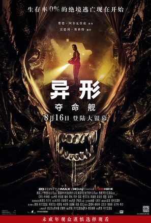 Alien: Romulus - Chinese Movie Poster (thumbnail)