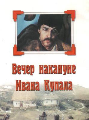 Vechir na Ivana Kupala - Ukrainian Movie Poster (thumbnail)