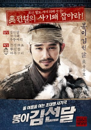 Bongyi Kimseondal - South Korean Character movie poster (thumbnail)