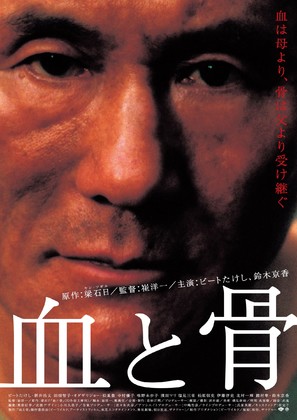 Chi to hone - Japanese Movie Poster (thumbnail)