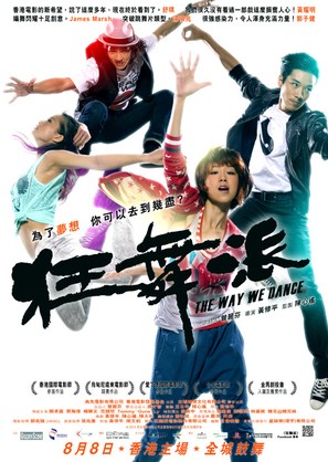 The Way We Dance - Hong Kong Movie Poster (thumbnail)