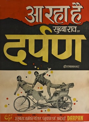 Darpan - Indian Movie Poster (thumbnail)
