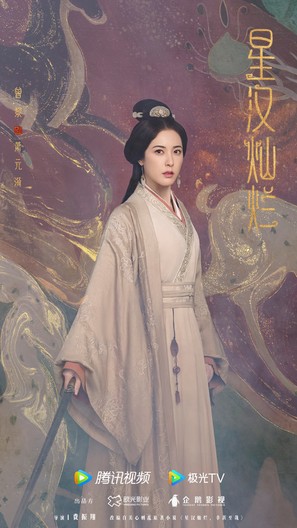 &quot;Xing han can lan&quot; - Chinese Movie Poster (thumbnail)