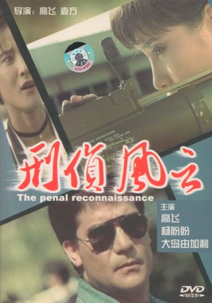 Hong tian mi ling - Chinese Movie Cover (thumbnail)