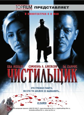 Cleaner - Russian Movie Poster (thumbnail)