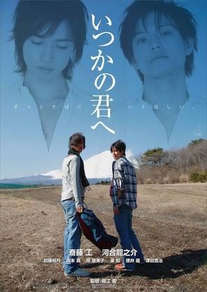 Itsuka no kimi e - Japanese Movie Poster (thumbnail)