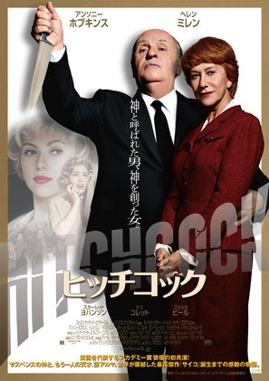 Hitchcock - Japanese Movie Poster (thumbnail)