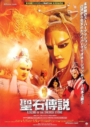 Sheng shi chuan shuo - Japanese poster (thumbnail)