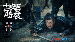 &quot;Chang&#039;an shi er shi chen&quot; - Chinese Movie Poster (thumbnail)