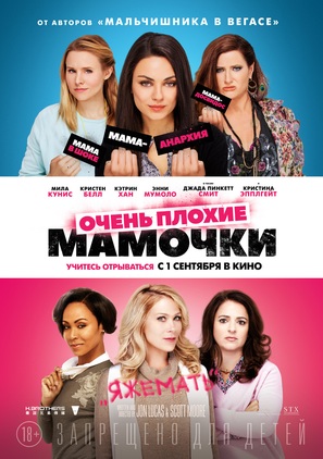 Bad Moms - Russian Movie Poster (thumbnail)