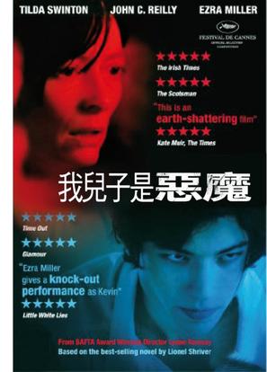 We Need to Talk About Kevin - Hong Kong Movie Poster (thumbnail)