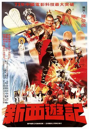 Xin xi you ji Poster