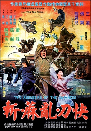 Kuai dao luan ma zhan - Hong Kong Movie Poster (thumbnail)