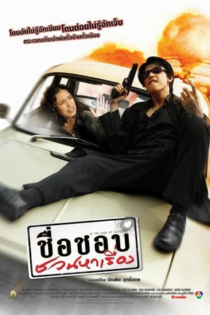 Chue chop chuan ha reung - Thai poster (thumbnail)