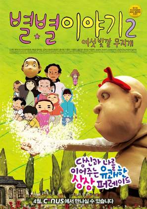 Byeol byeol i-ya-gi 2 - Yeo-seot bat-kkal moo-ji-gae - South Korean Movie Poster (thumbnail)
