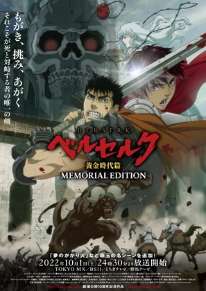 &quot;Berserk: The Golden Age Arc - Memorial Edition&quot; - Japanese Movie Poster (thumbnail)