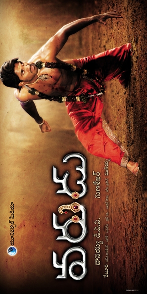 Varudu - Indian Movie Poster (thumbnail)