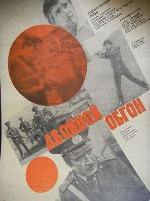 Dvoynoy obgon - Soviet Movie Poster (thumbnail)