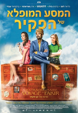 The Extraordinary Journey of the Fakir - Israeli Movie Poster (thumbnail)