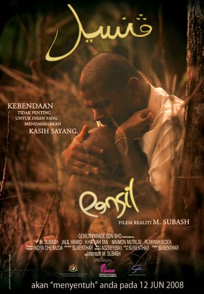 Pensil - Malaysian Movie Poster (thumbnail)