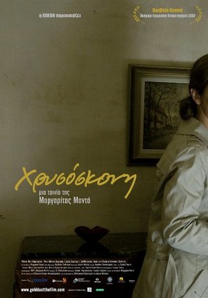 Hrysoskoni - Greek Movie Poster (thumbnail)