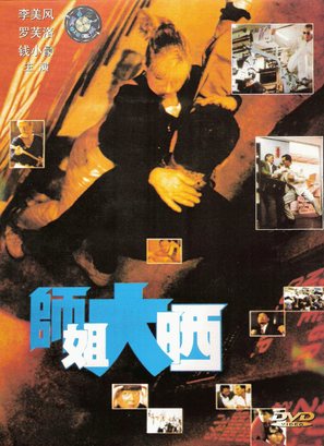 The Blonde Fury - Hong Kong Movie Cover (thumbnail)