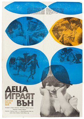 Detza igrayat van - Bulgarian Movie Poster (thumbnail)