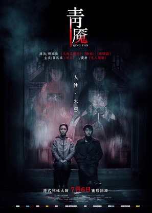 Qing Yan - Chinese Movie Poster (thumbnail)