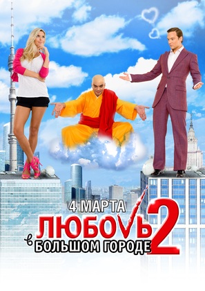 Lyubov v bolshom gorode 2 - Russian Movie Poster (thumbnail)