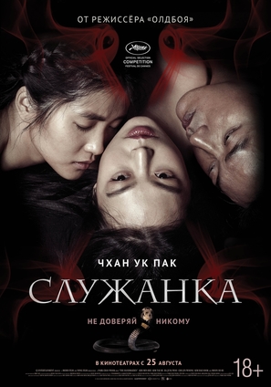 The Handmaiden - Russian Movie Poster (thumbnail)