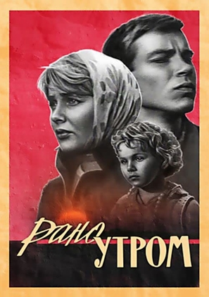 Rano utrom - Soviet Movie Poster (thumbnail)
