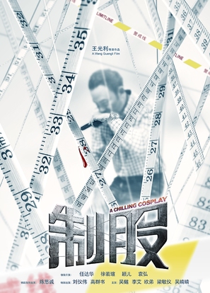 -197&deg;C Murder - Chinese Movie Poster (thumbnail)