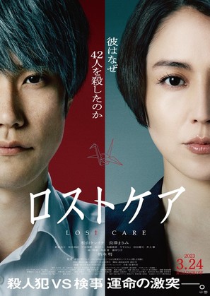 Losutokea - Japanese Movie Poster (thumbnail)