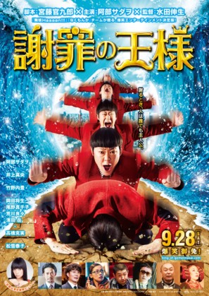 Shazai no ohsama - Japanese Movie Poster (thumbnail)