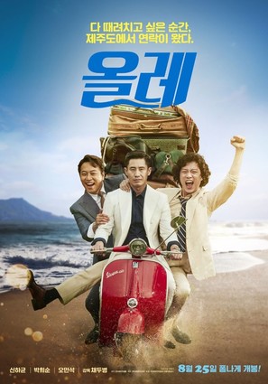 Detour - South Korean Movie Poster (thumbnail)