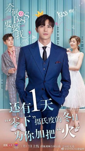 &quot;Well Intended Love&quot; - Chinese Movie Poster (thumbnail)