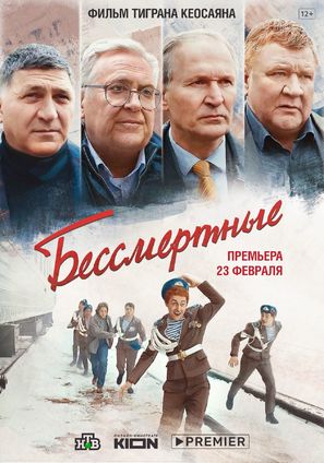 Bessmertnie - Russian Movie Poster (thumbnail)